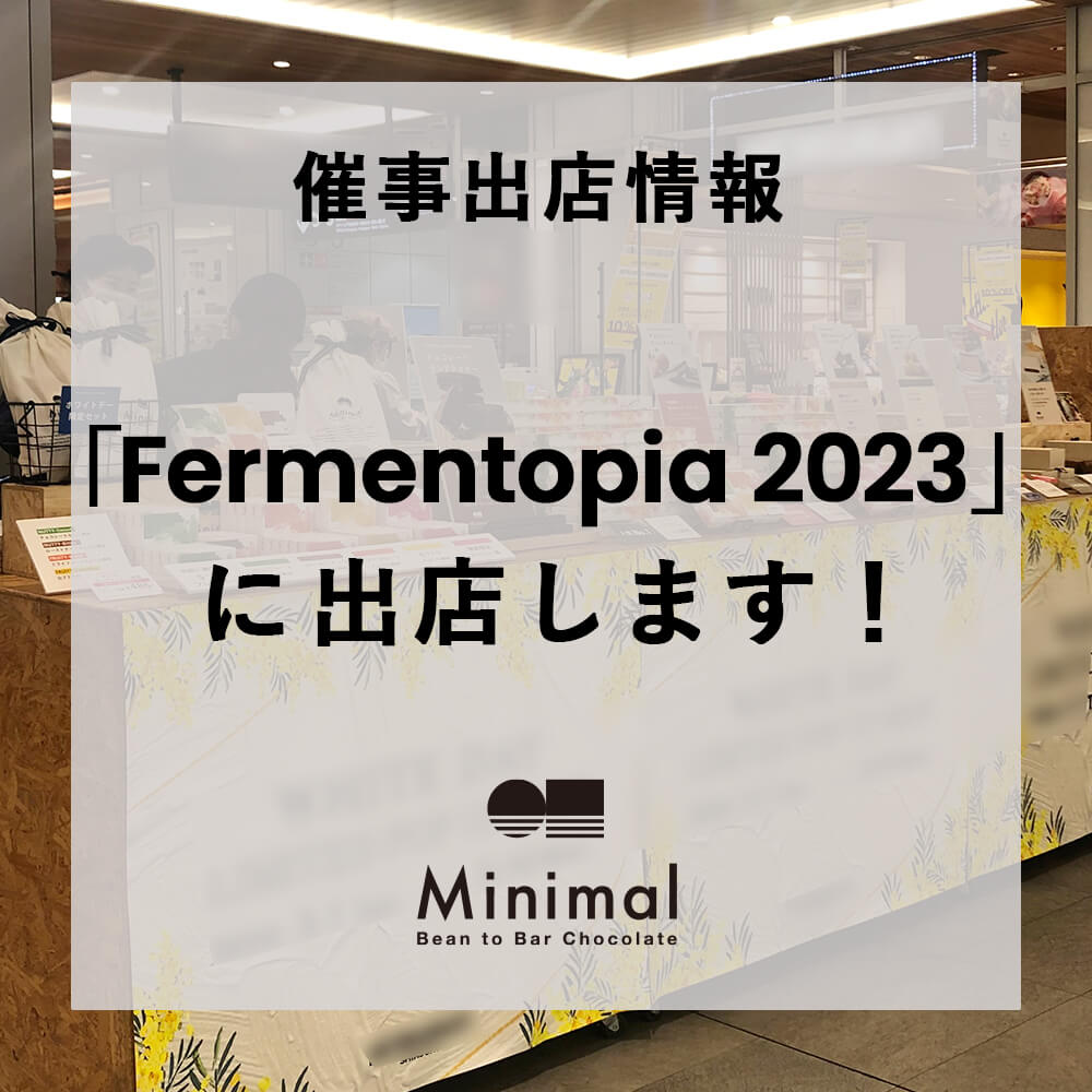 fermentopia 2023 Presented by 新政」に出店します（催事出店情報