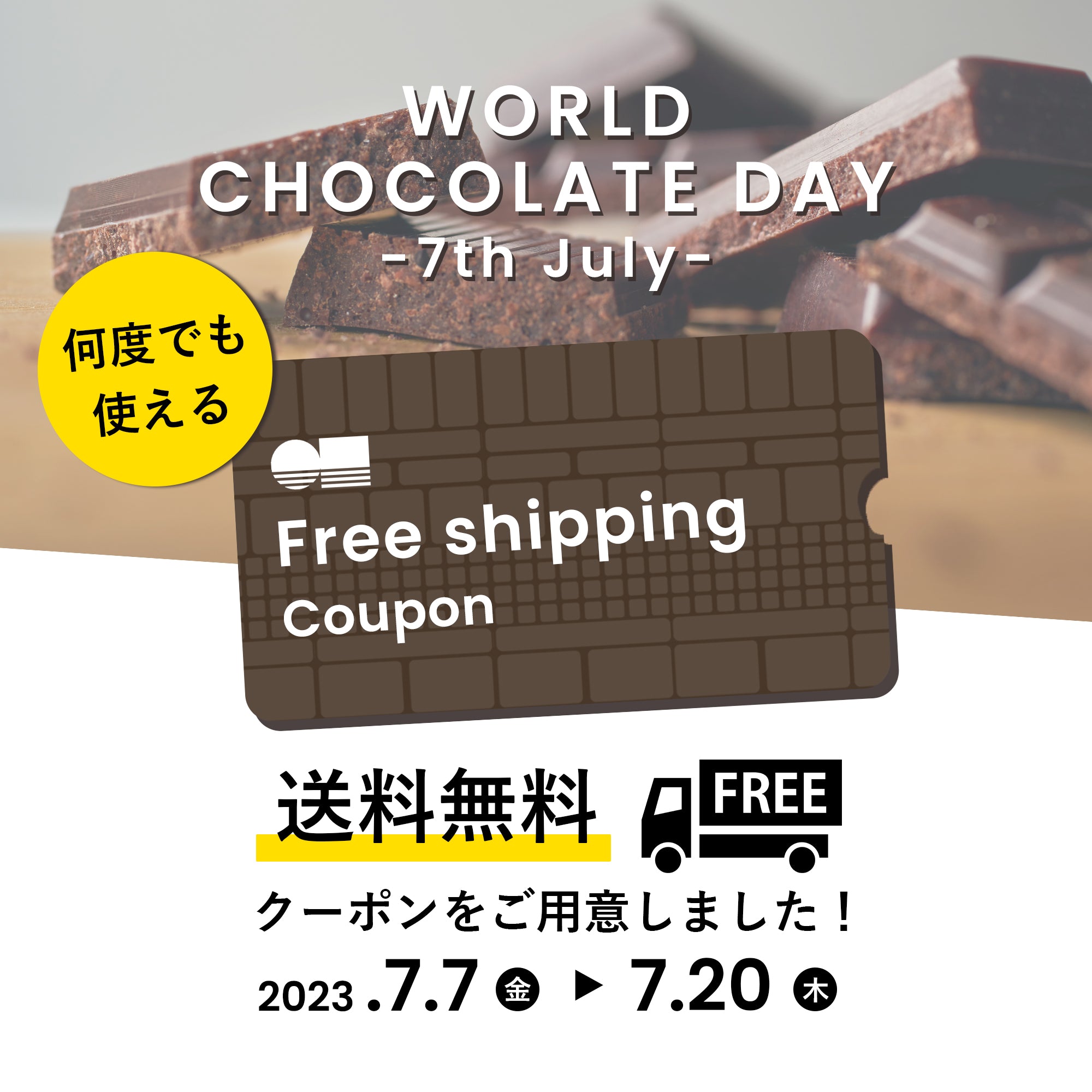 7/7は『WORLD CHOCOLATE DAY』│オンラインストアで使える期間限定の