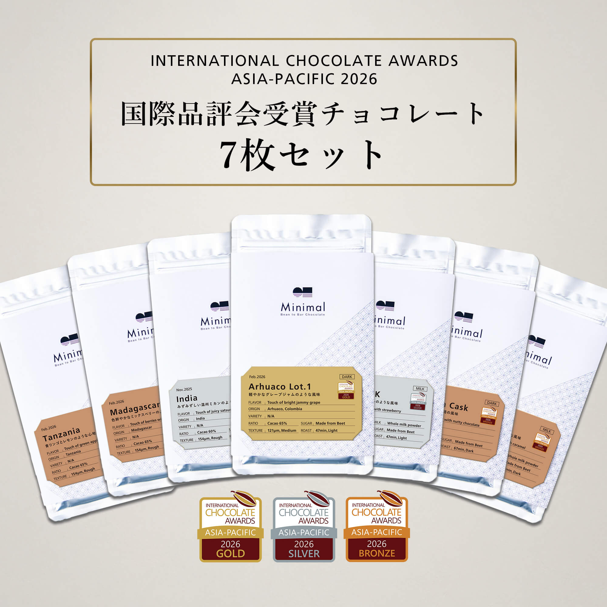 国際品評会受賞チョコレート 7枚セット – Minimal - Bean to Bar 