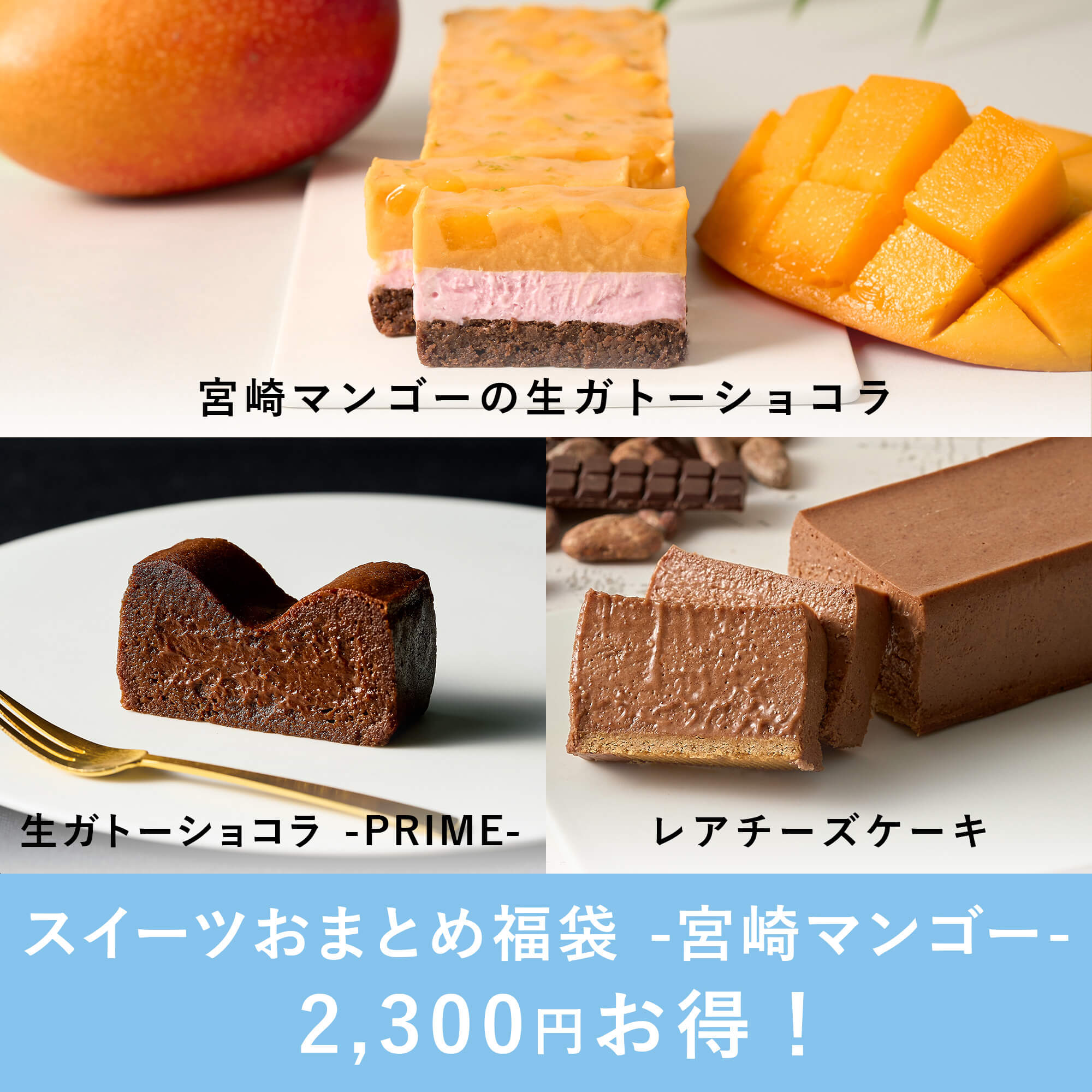 【RANA・リピ割】ロイコのスー14箱　ボンヌママンガトーマブルショコラ スイーツおまとめ福袋 -マンゴー- | Minimal（ミニマル） – Minimal