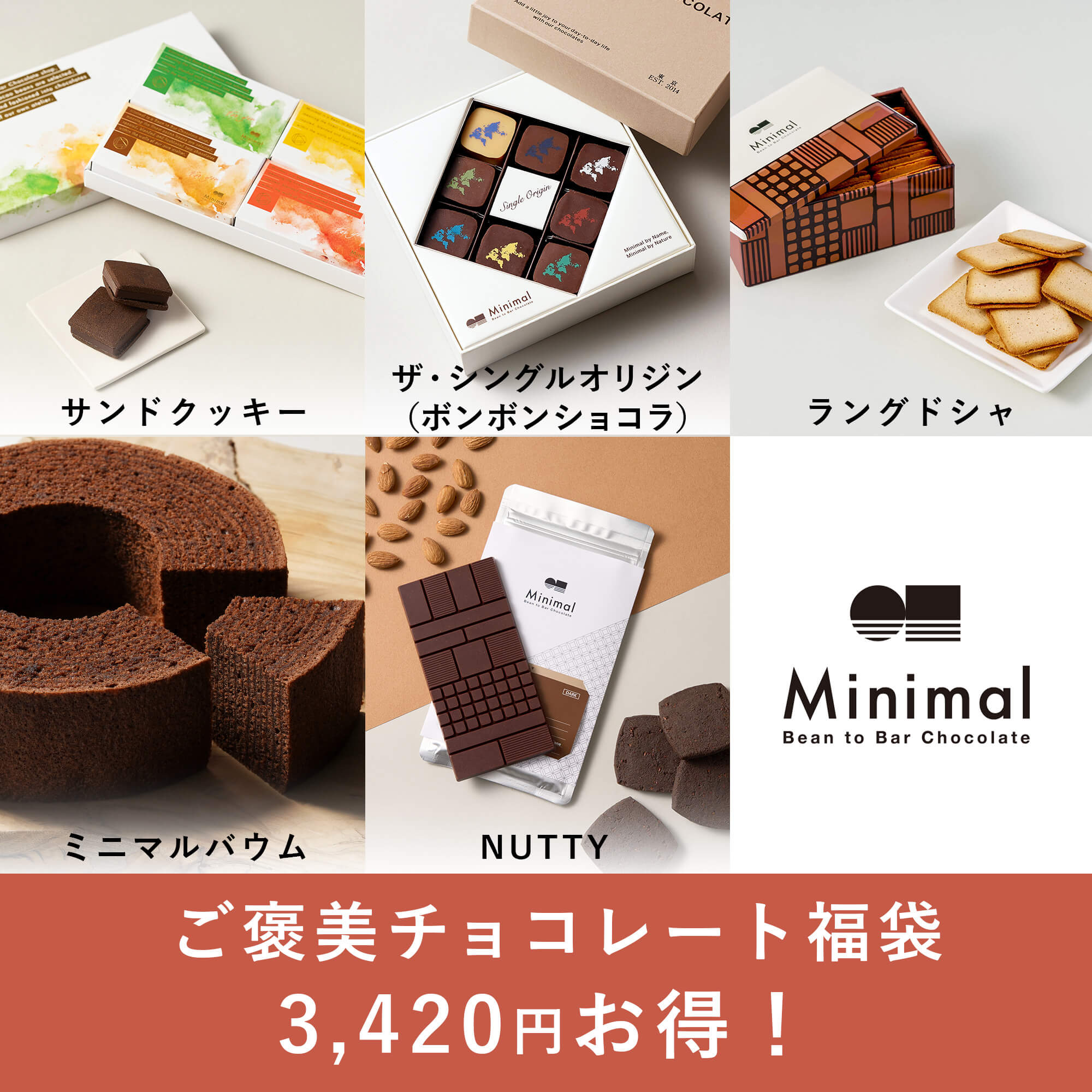 ご褒美チョコレート福袋 – Minimal - Bean to Bar Chocolate -