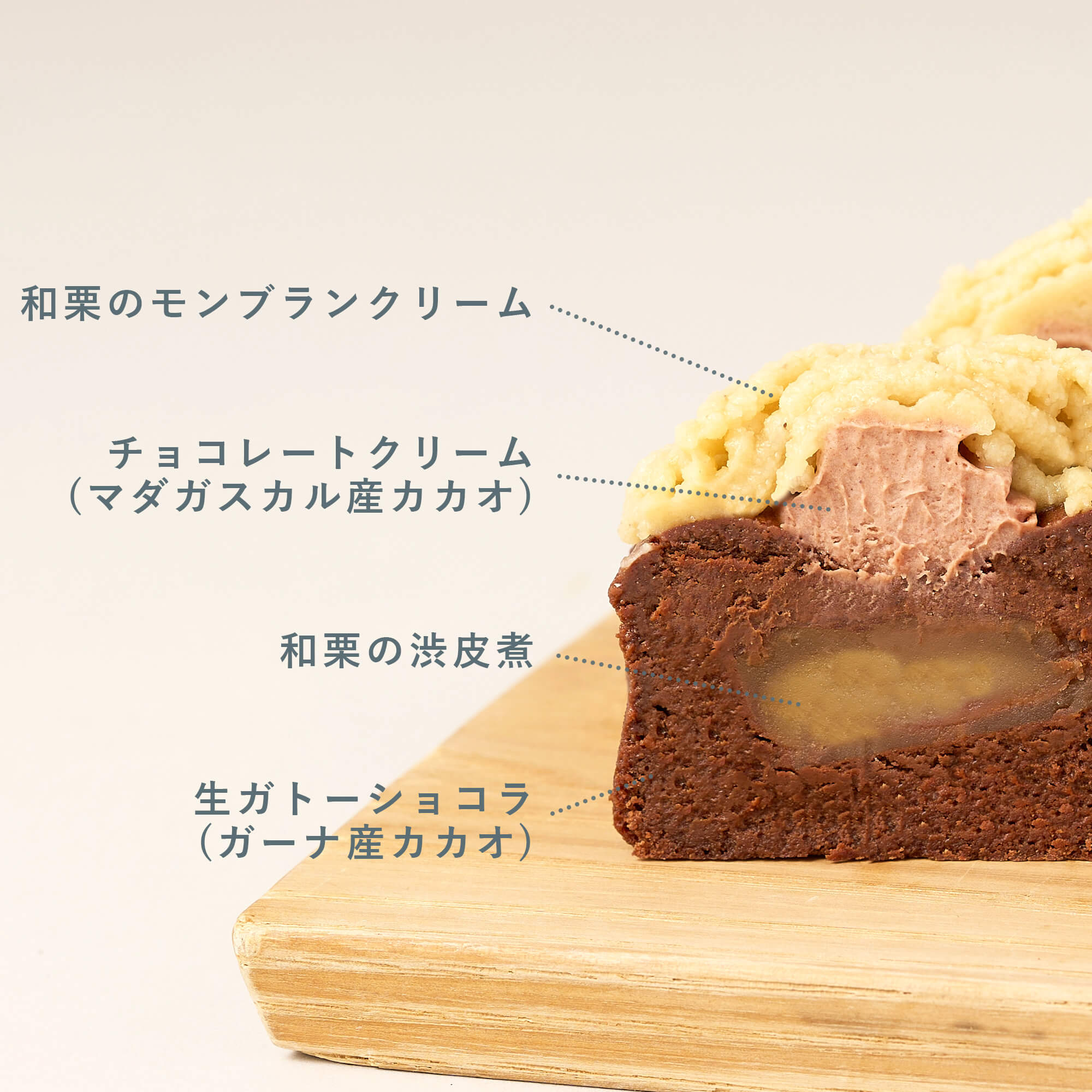和栗モンブランの生ガトーショコラ – Minimal - Bean to Bar Chocolate -
