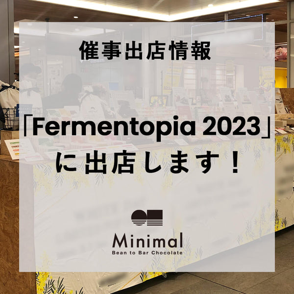 「fermentopia 2023 Presented by 新政」に出店します（催事出店