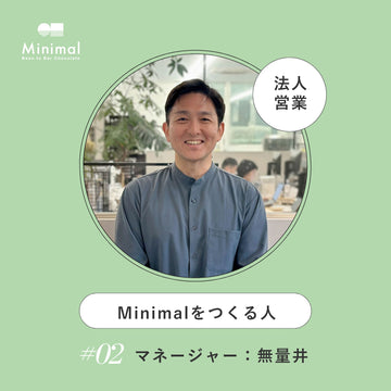 Minimalをつくる人：セールスチーム（法人営業）マネージャー無量井