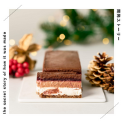 【開発ストーリー】「複雑なチョコレートの味わいを楽しむ。クリスマス仕様の６層仕立てケーキ」ホリデーシーズン限定「ノエル・ドゥ・ショコラ」