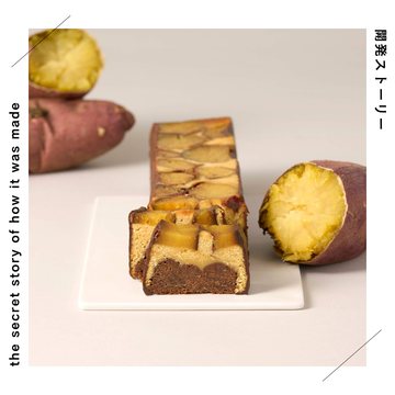 【開発ストーリー】見た目を上回る“焼き芋”の風味「ガトーショコラ ソフト -金蜜芋-」