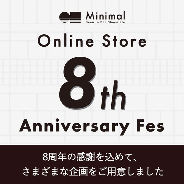 【オンラインストア周年祭】8周年の感謝を込めて、さまざまな企画