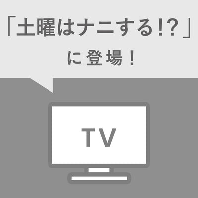 フジテレビ系「土曜はナニする！？」で「Patisserie Minimal 祖師ヶ谷大蔵」をご紹介いただきました