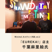 【Minimalカルチャー対談】EUREKA!千葉麻里絵さん（後編）「食における快楽は、お店でしか得られない」