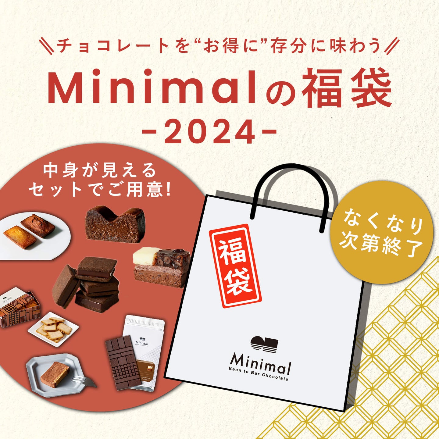 Minimalの福袋 -2024-