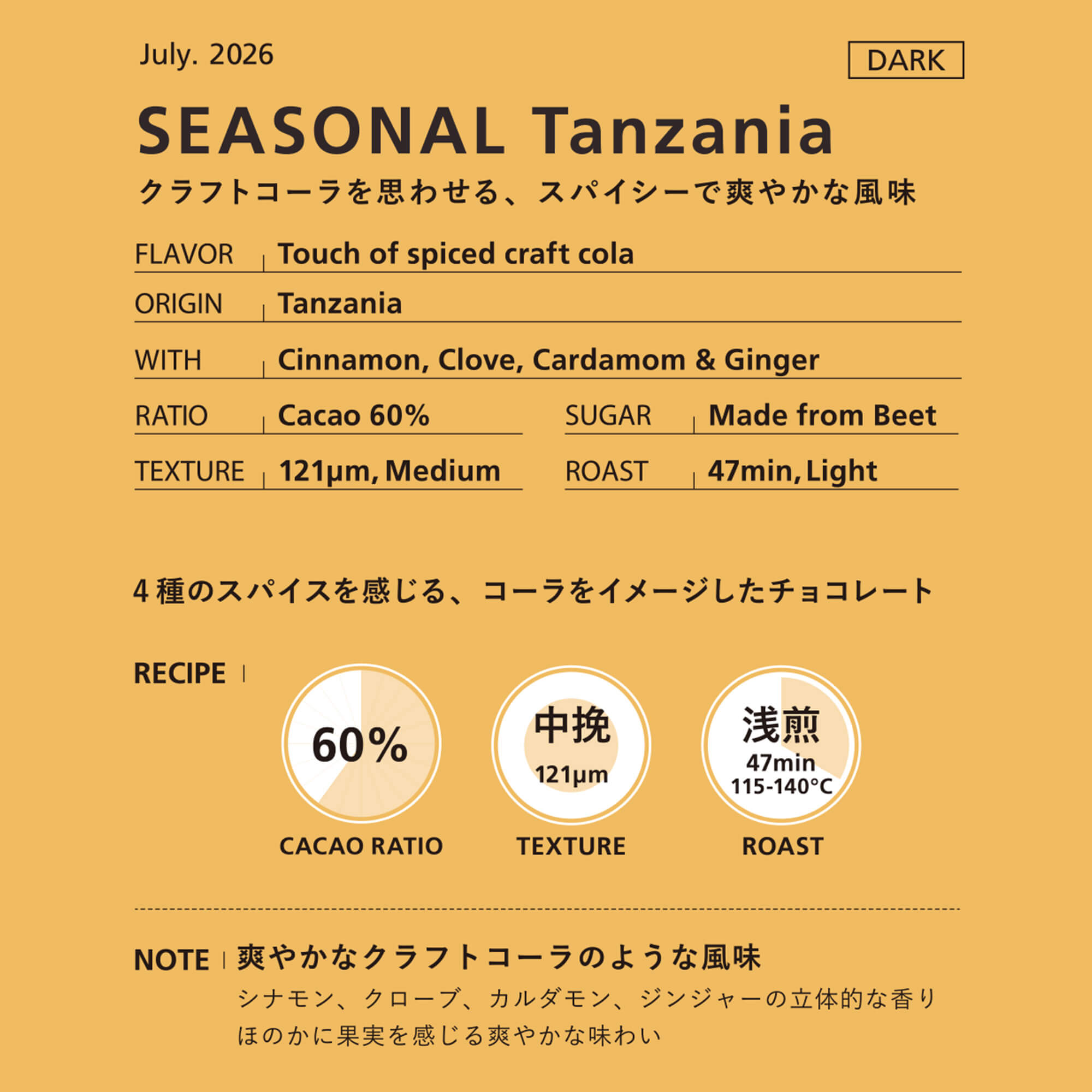 SEASONAL タンザニア クラフトコーラ（板チョコレート） – Minimal
