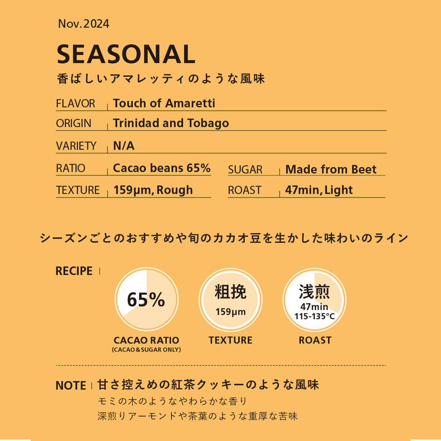 SEASONAL トリニダード・トバゴ65%