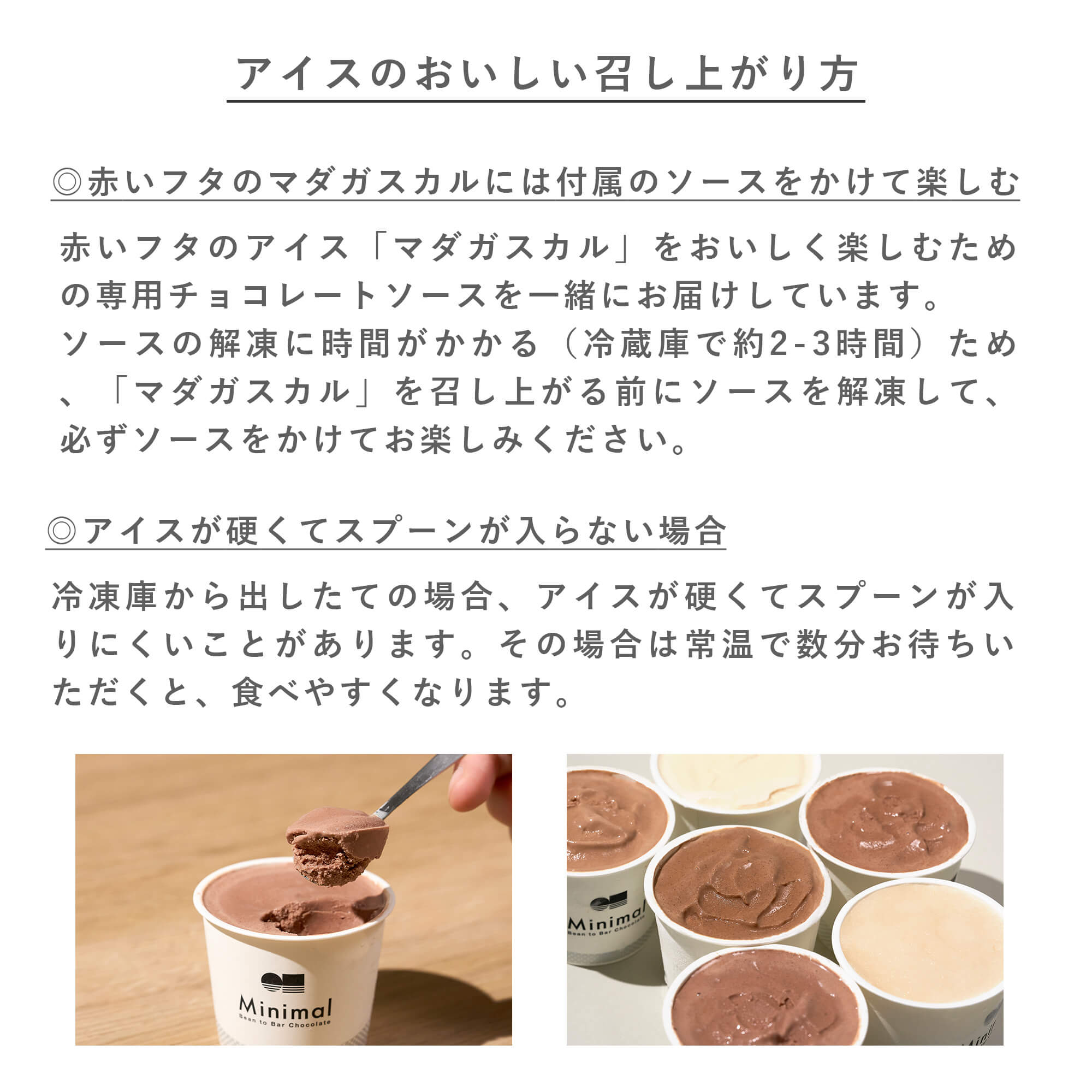 プレミアムアイスセット（6種） – Minimal - Bean to Bar Chocolate -