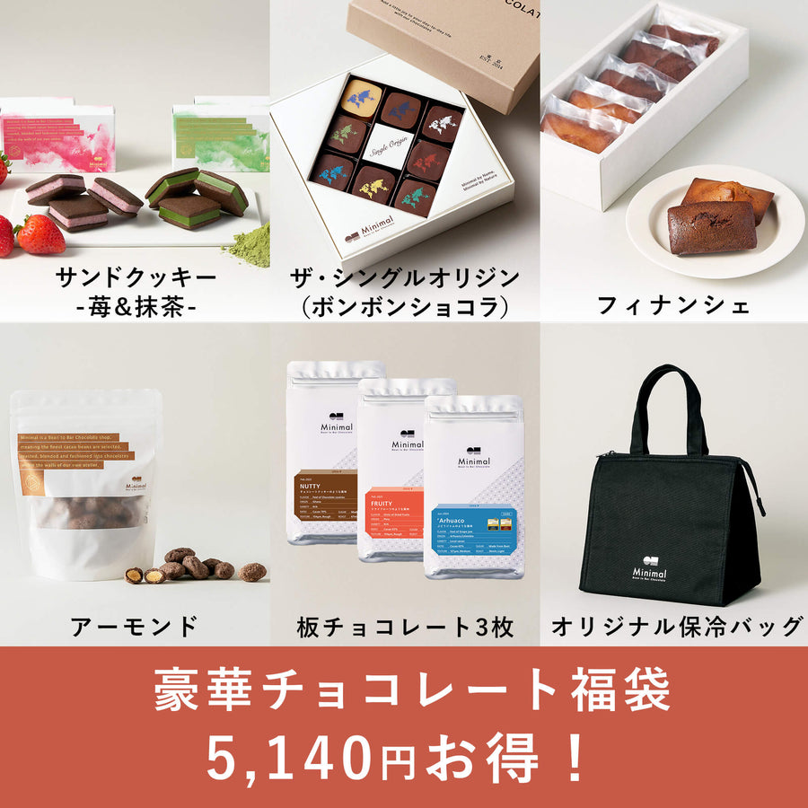 豪華チョコレート福袋