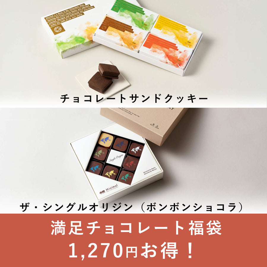 満足チョコレート福袋