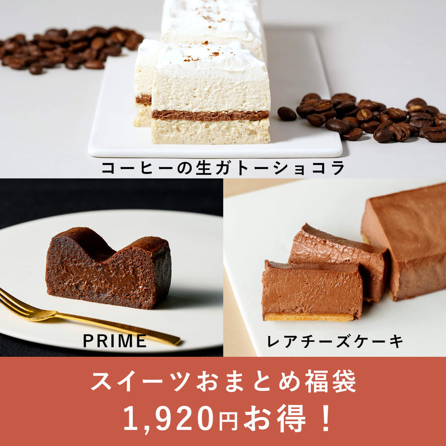 スイーツおまとめ福袋