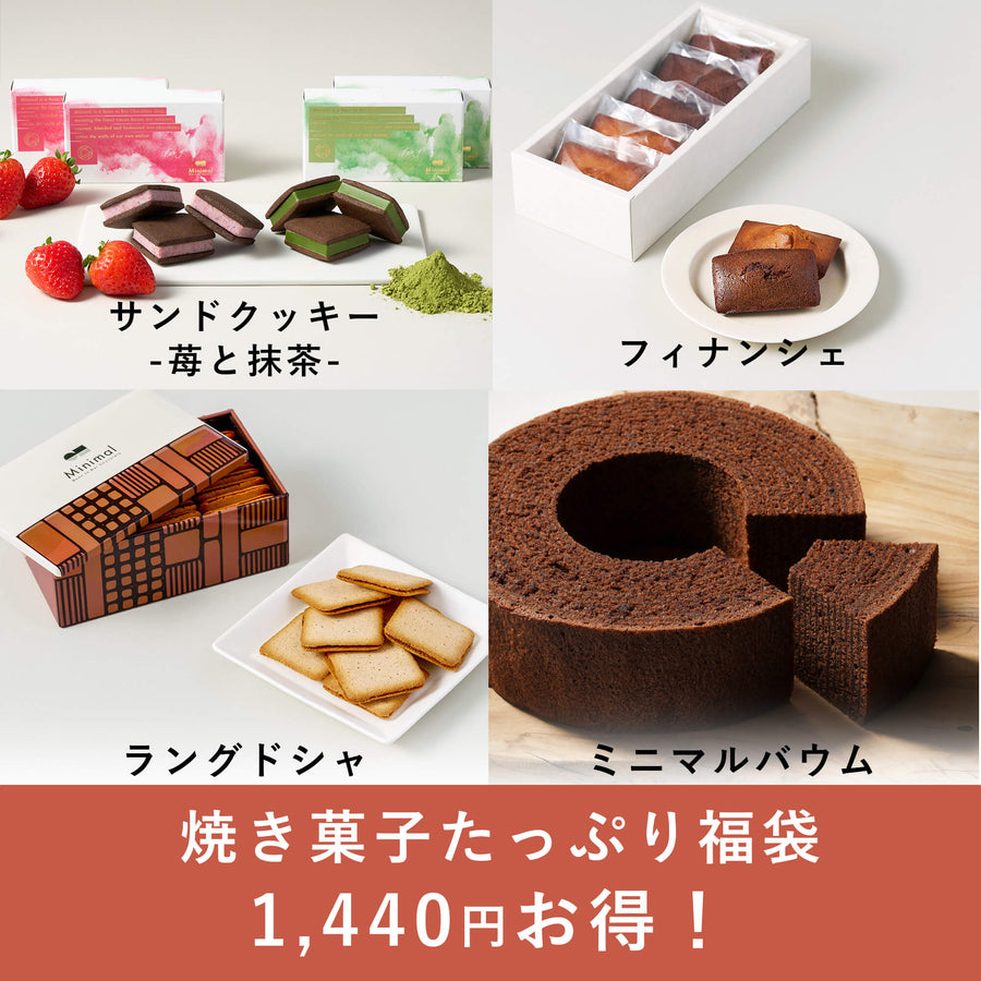 焼き菓子たっぷり福袋