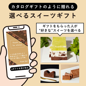 Minimalの選べるスイーツギフト（eギフト専用商品） – Minimal - Bean 