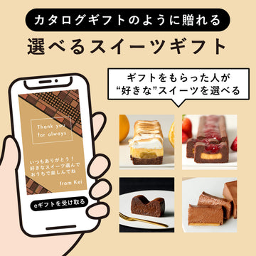 Minimalの選べるスイーツギフト（eギフト専用商品） – Minimal