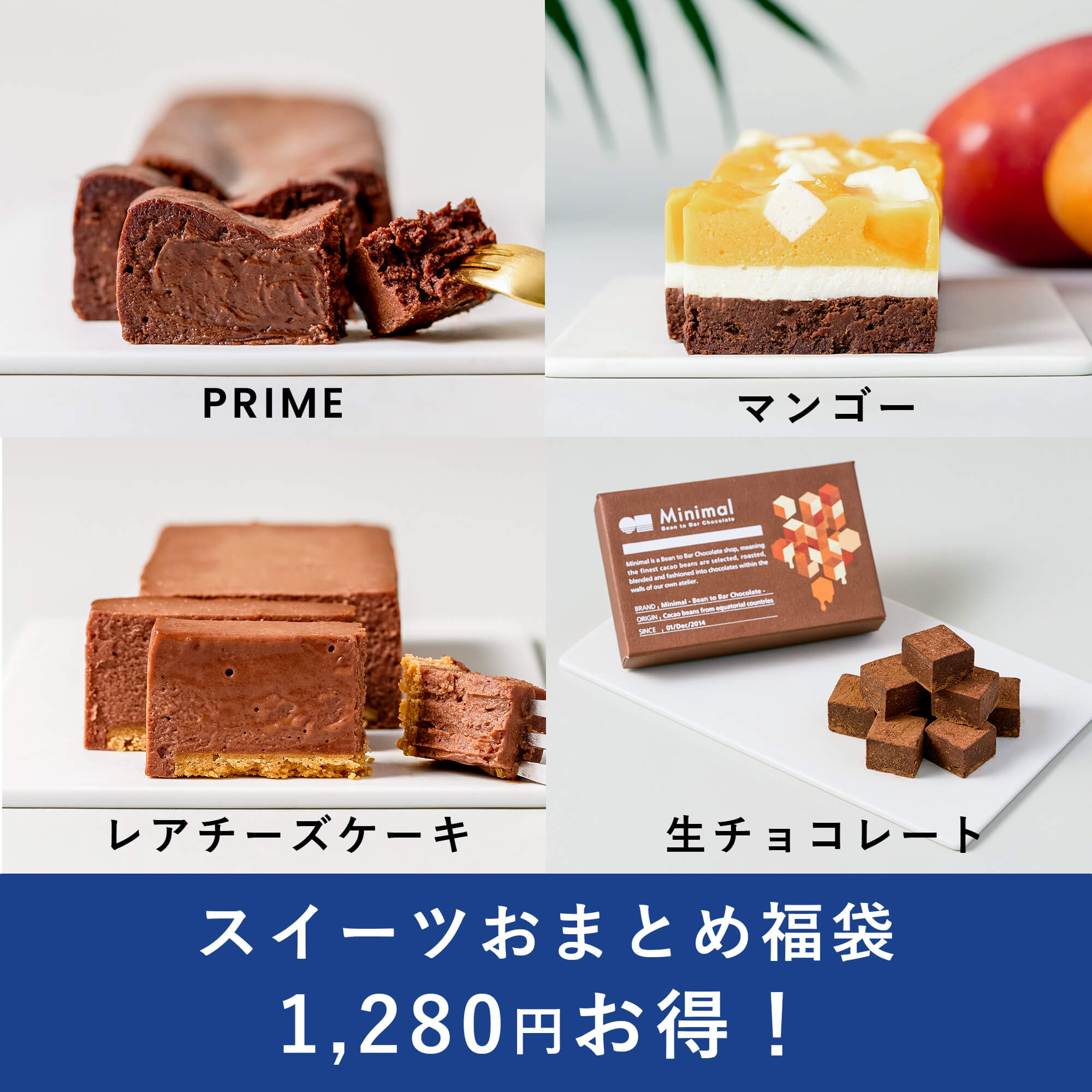 スイーツおまとめ福袋 – Minimal - Bean to Bar Chocolate -