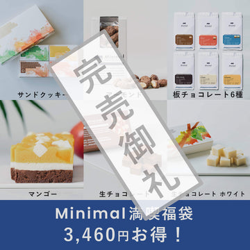 Minimal満喫福袋 – Minimal - Bean to Bar Chocolate -