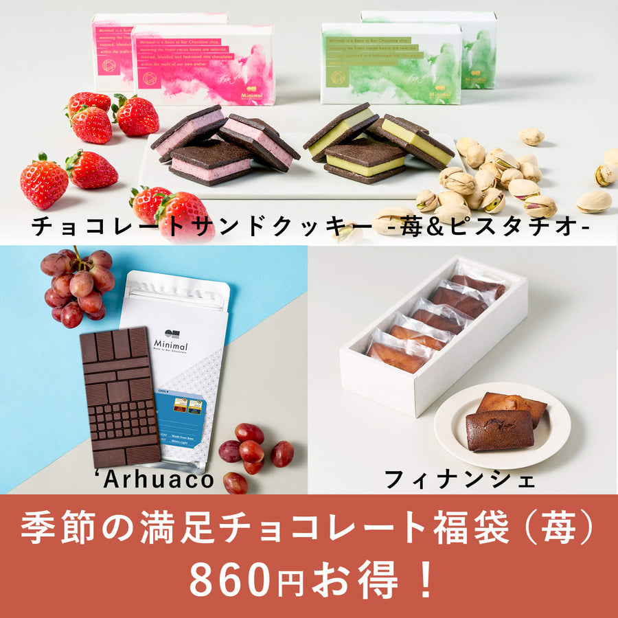 季節の満足チョコレート福袋（苺）