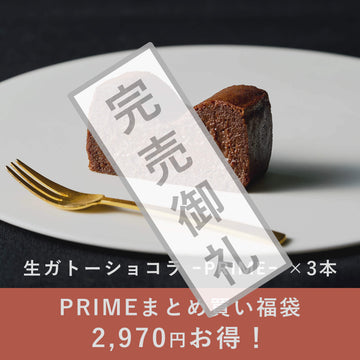 PRIMEまとめ買い福袋