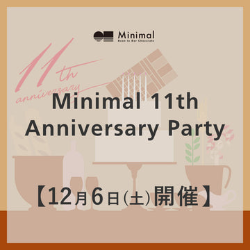 【12/6(土)開催】Minimal 11th Anniversary Party（スイーツプレート1皿＋ドリンク1杯付き）