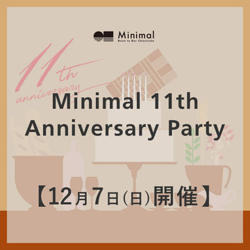 【12/7(日)開催】Minimal 11th Anniversary Party（スイーツプレート1皿＋ドリンク1杯付き）