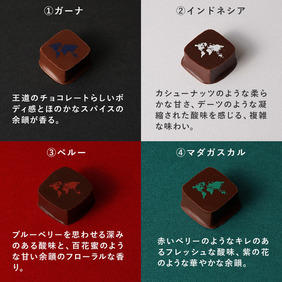ザ・シングルオリジン（ボンボンショコラ） – Minimal - Bean to Bar